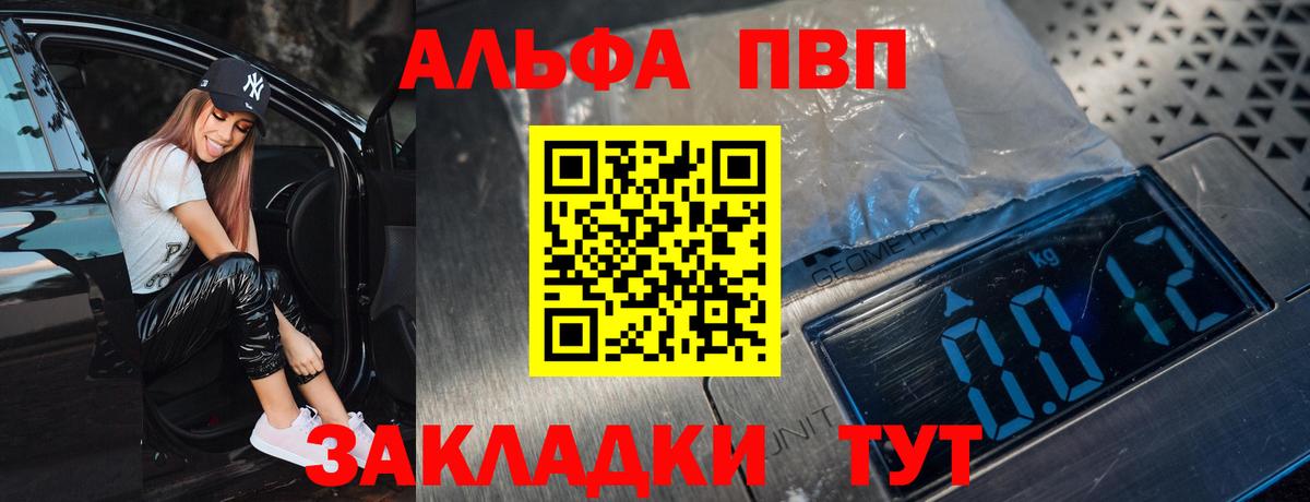 Alfa_PVP Crystall Снежинск