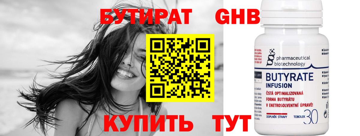 Бутират жидкий экстази  БУТИРАТ  Снежинск  Вход с VPN 