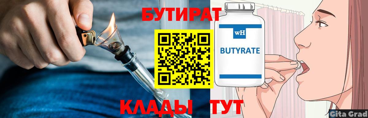 БУТИРАТ буратино Снежинск