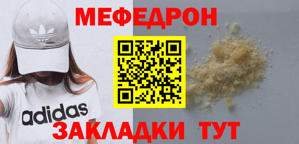 Меф мяу мяу кристаллы Снежинск